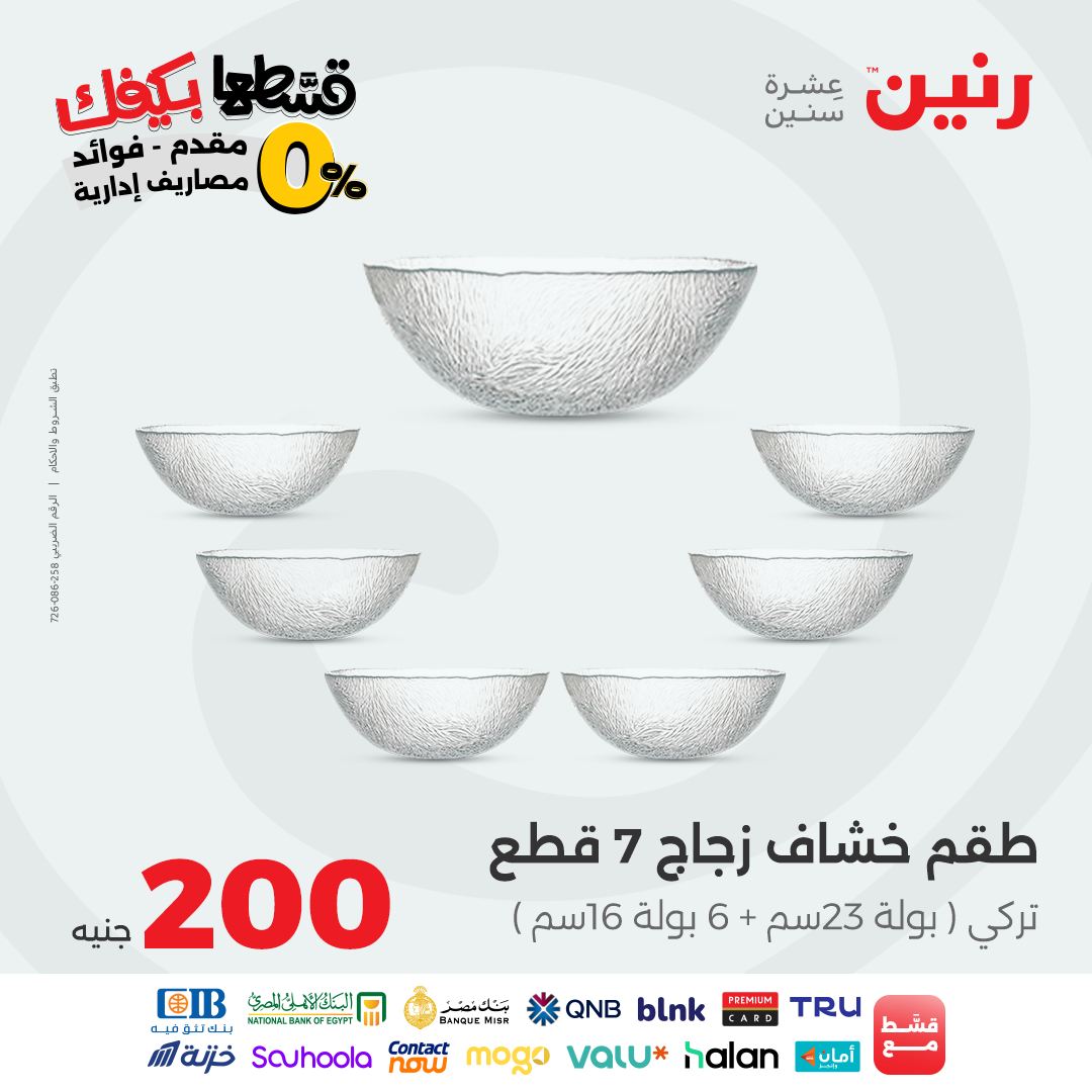 raneen offers from 23oct to 2oct 2025 عروض رنين من 23 أكتوبر حتى 2 أكتوبر 2025 صفحة رقم 35